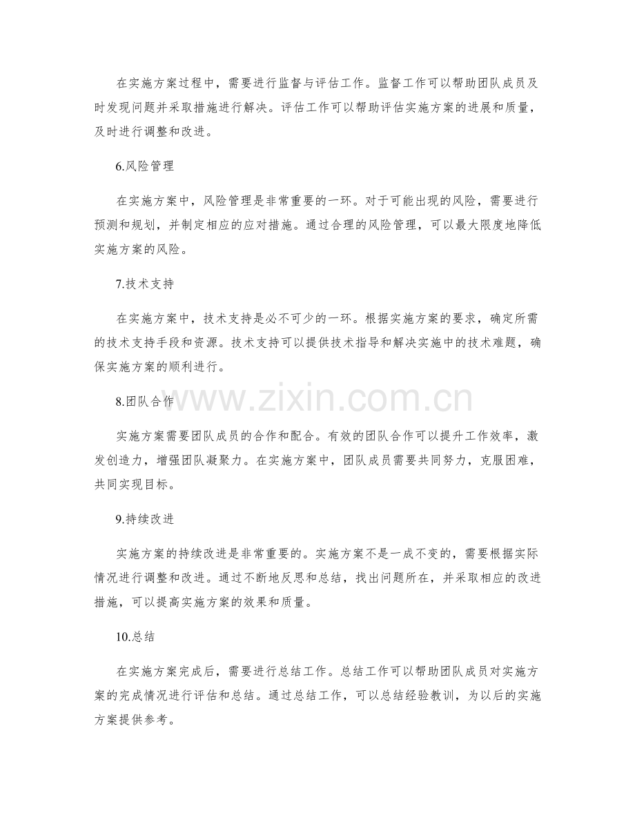 实施方案的步骤和资源配置.docx_第2页