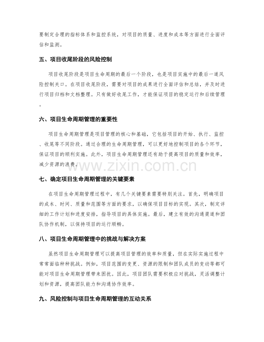 实施方案中的风险控制与项目生命周期管理.docx_第2页