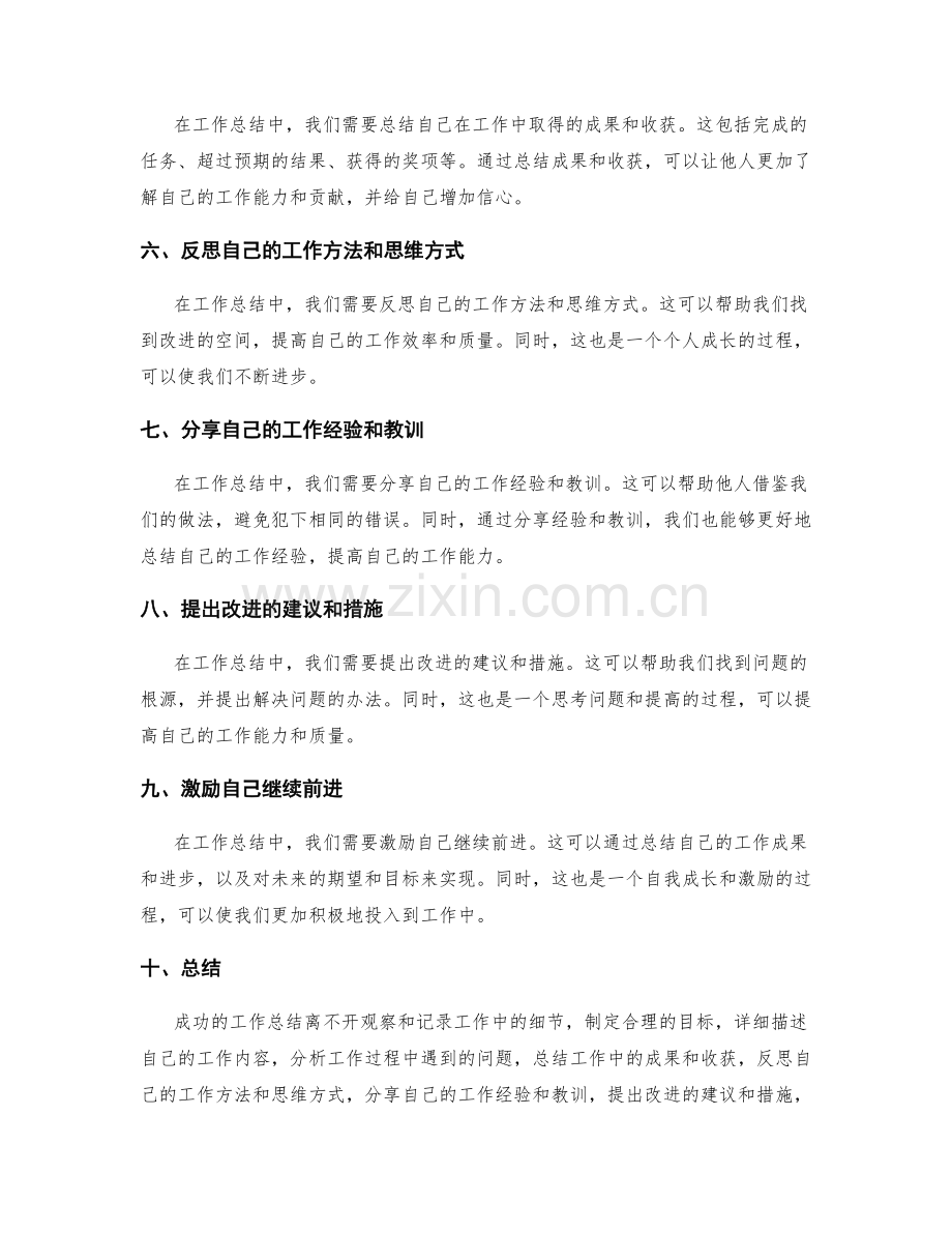 揭秘工作总结中的成功秘诀.docx_第2页