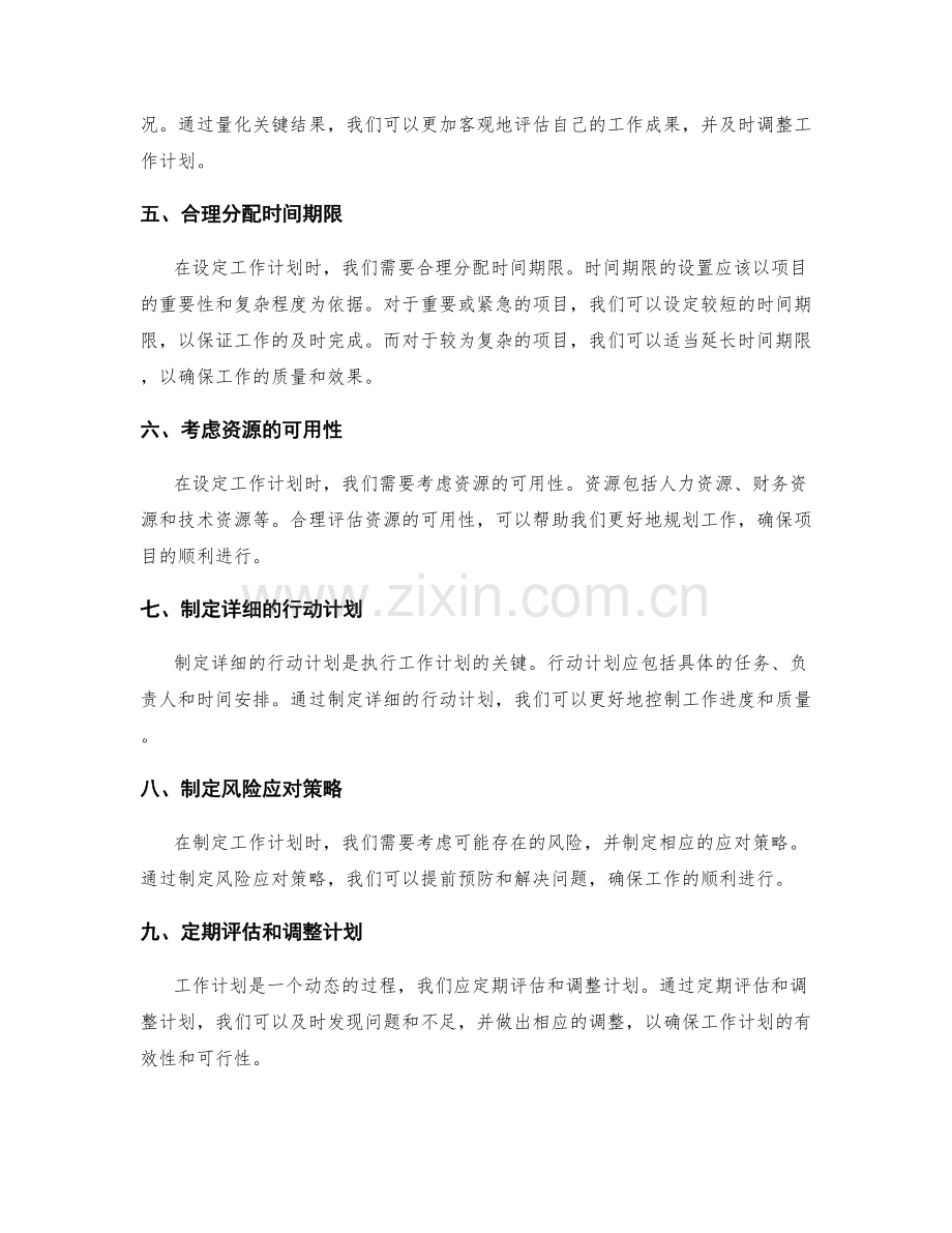 合理设置工作计划的目标关键结果与时间期限.docx_第2页