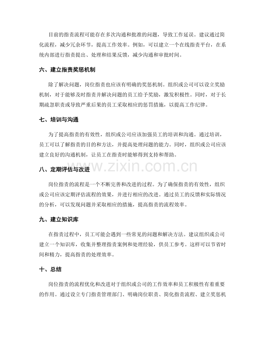 岗位职责的流程优化和改进策略.docx_第2页