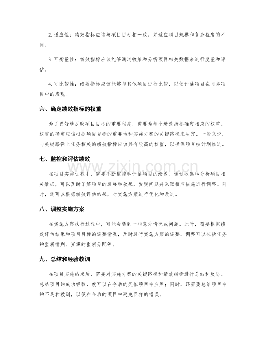 实施方案的关键路径和绩效指标设计.docx_第2页