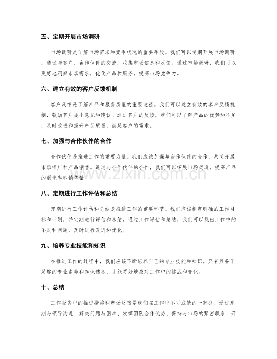 工作报告中的推进措施和市场反馈.docx_第2页