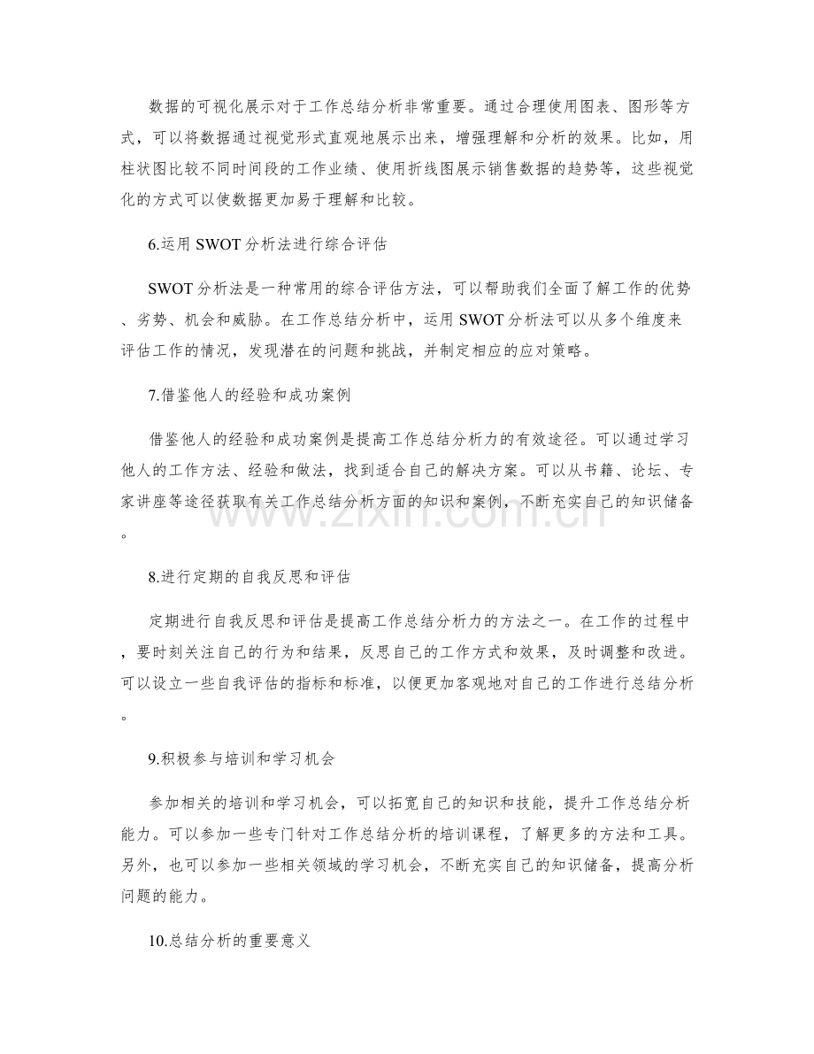 提高工作总结分析力的方法与工具.docx_第2页