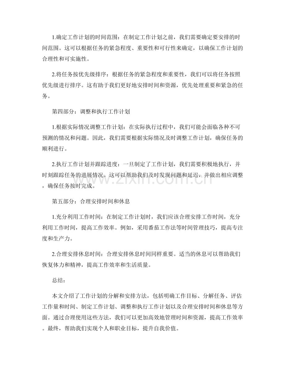 工作计划的分解和安排方法.docx_第2页