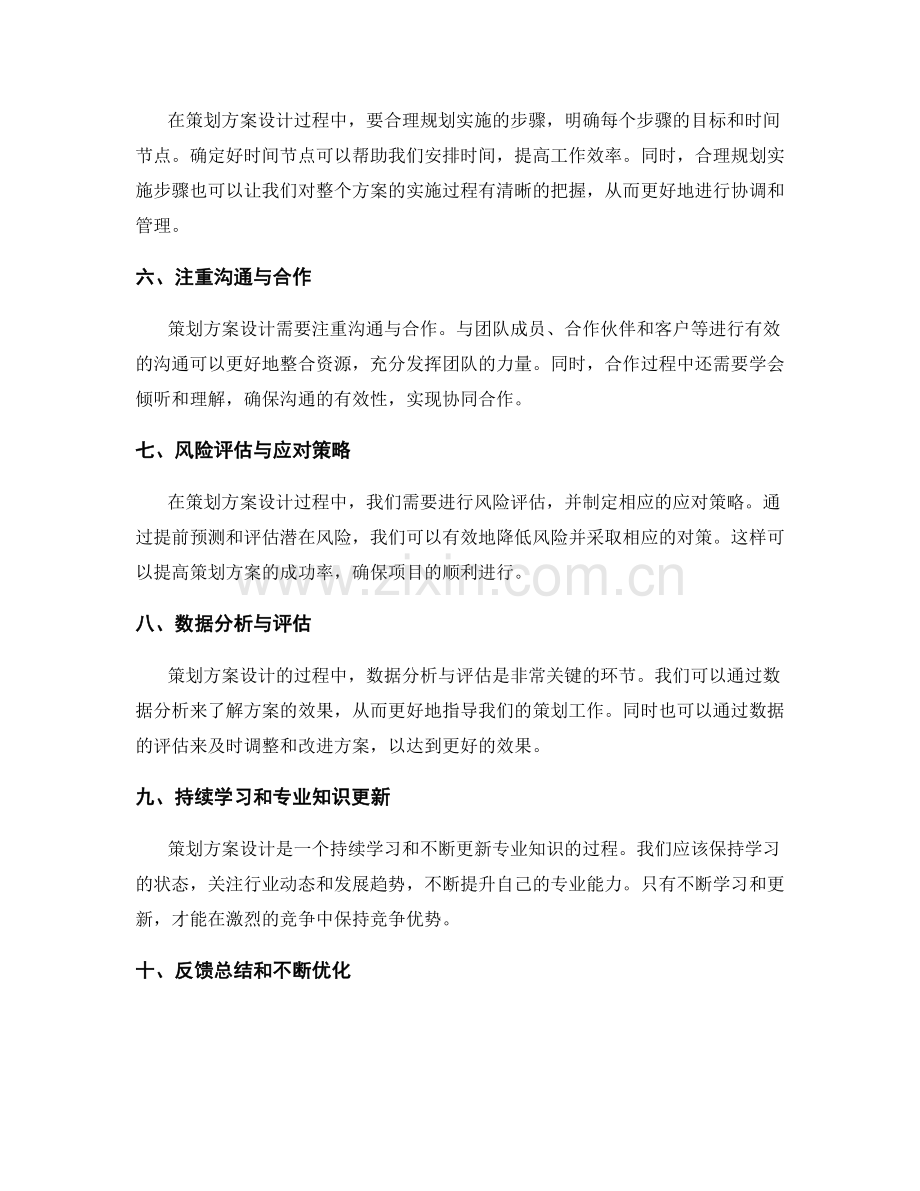 精准策划方案设计关键技巧.docx_第2页