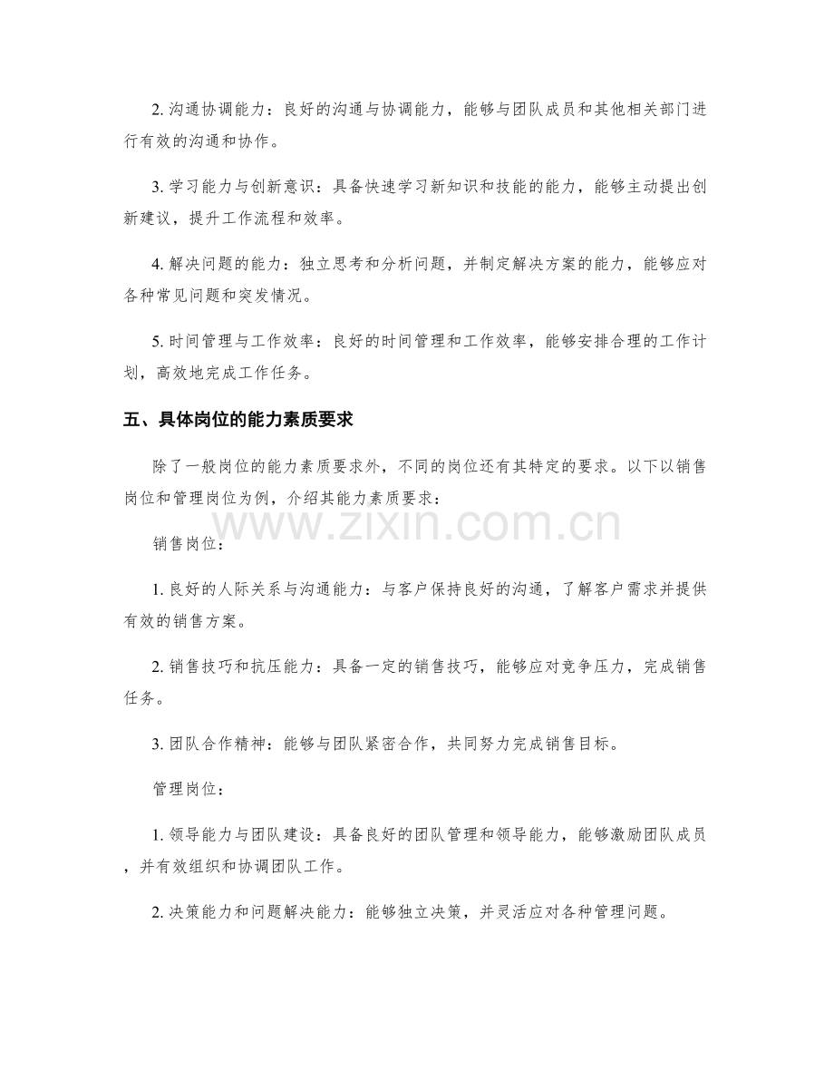 岗位职责的工作要求与能力素质要求.docx_第2页