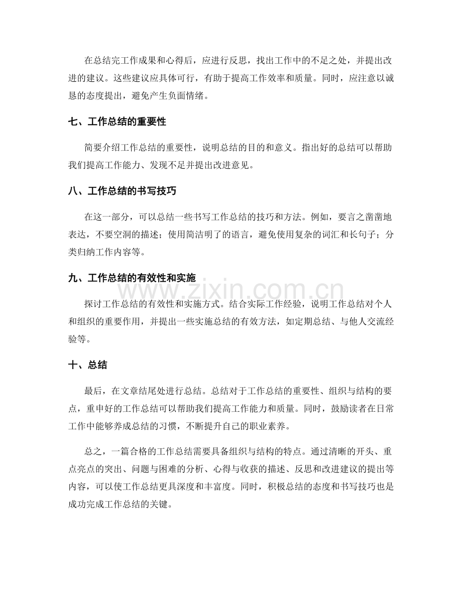 工作总结的组织与结构.docx_第2页