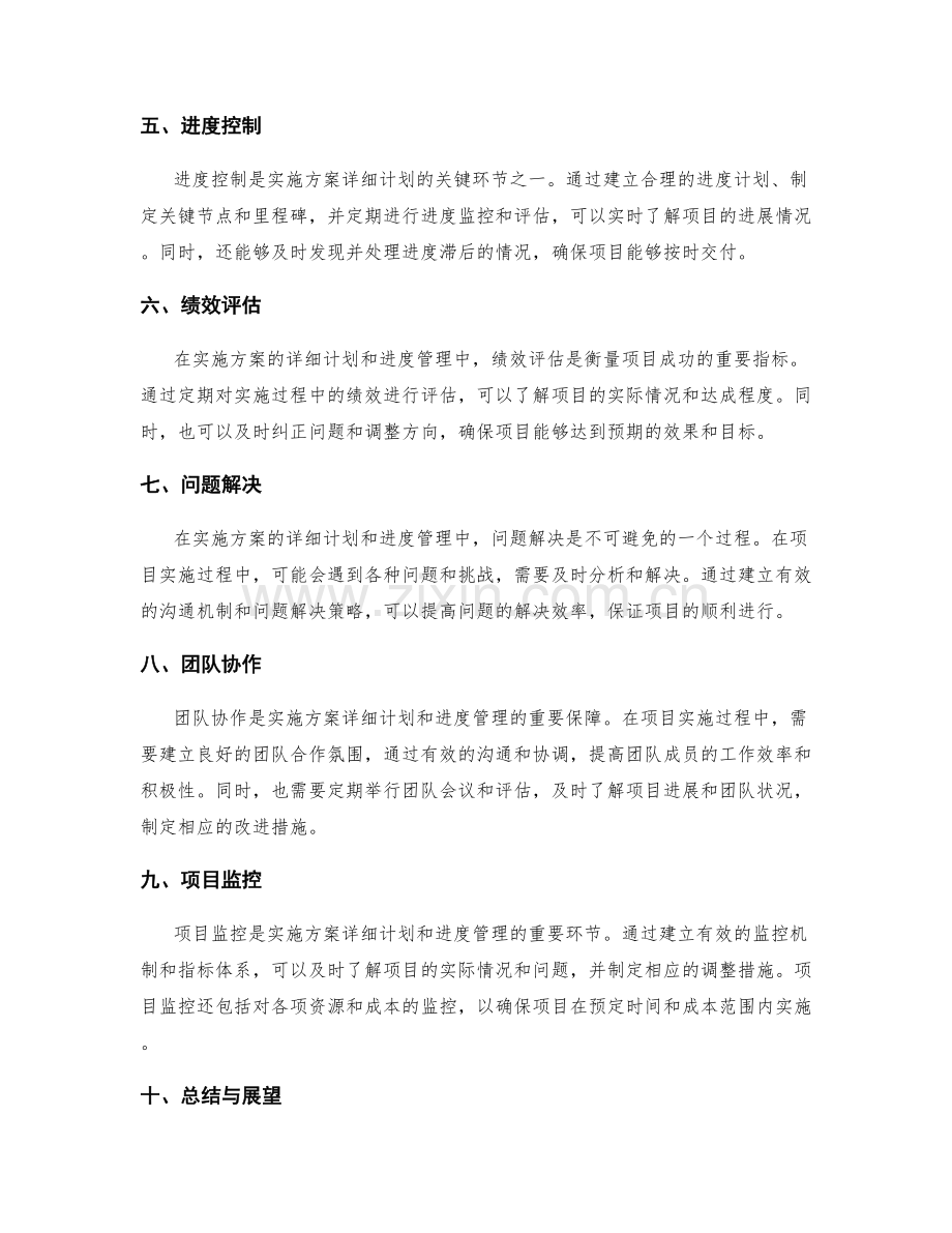 实施方案的详细计划和进度管理.docx_第2页