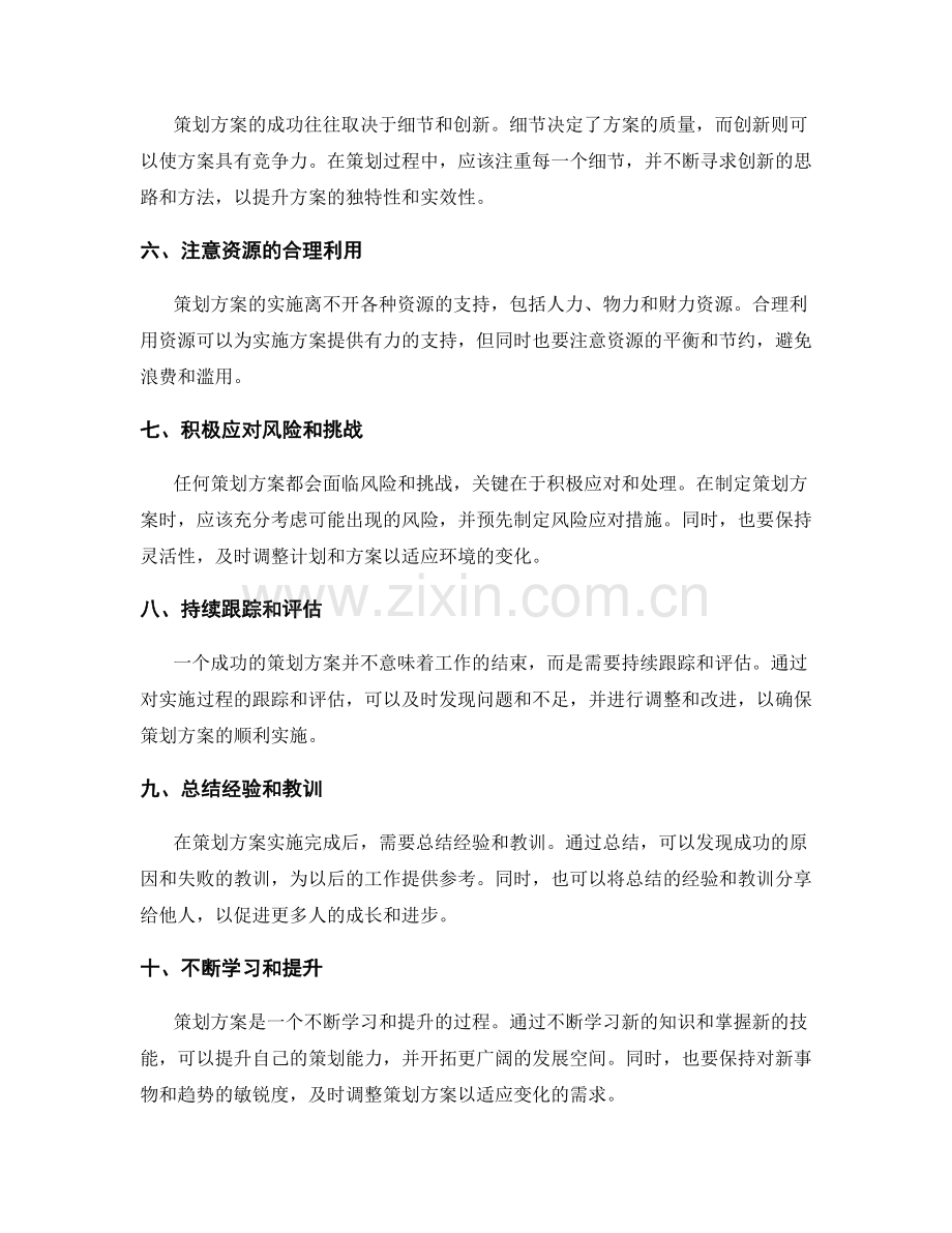 策划方案的成功案例和实用指南.docx_第2页