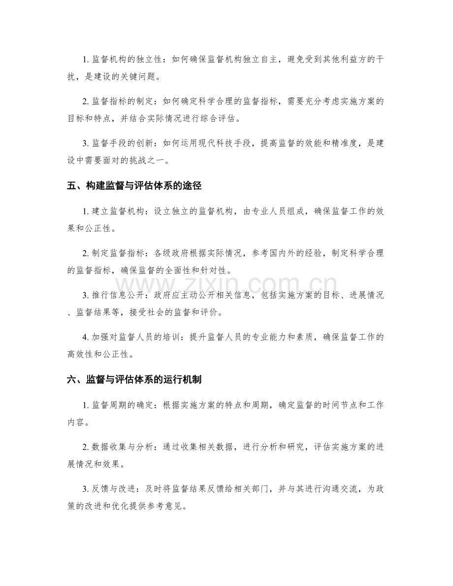 实施方案的监督与评估体系建设.docx_第2页