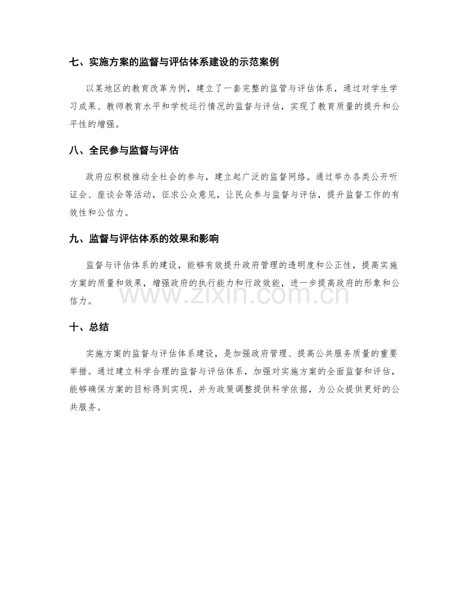 实施方案的监督与评估体系建设.docx_第3页