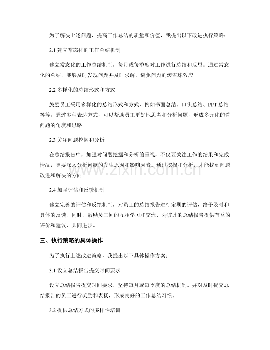 工作总结的问题分析与改进方案执行策略.docx_第2页