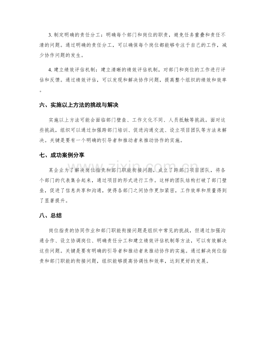 岗位指责的协同作业和部门职能衔接.docx_第2页