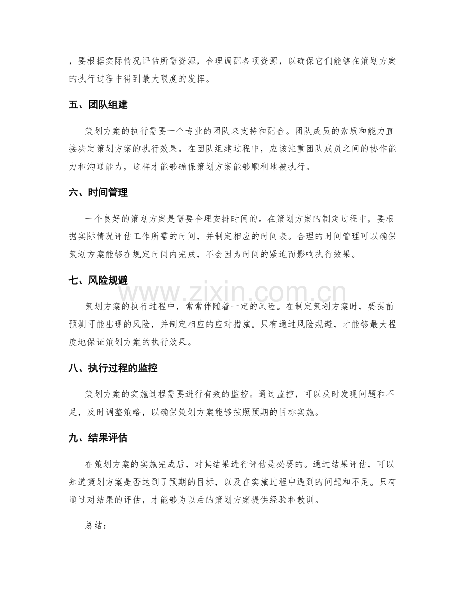 策划方案的目标和执行资源利用.docx_第2页