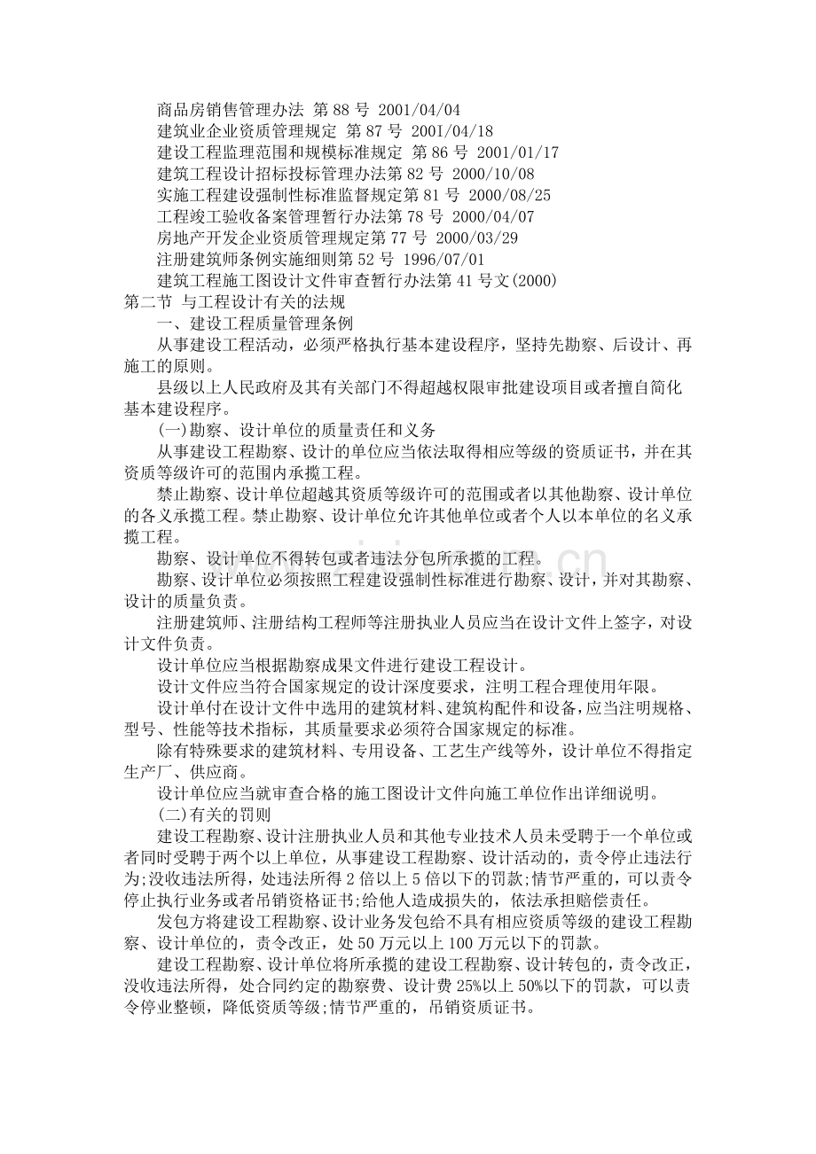 二级建筑师法律法规经济与施工精选讲义.doc_第2页