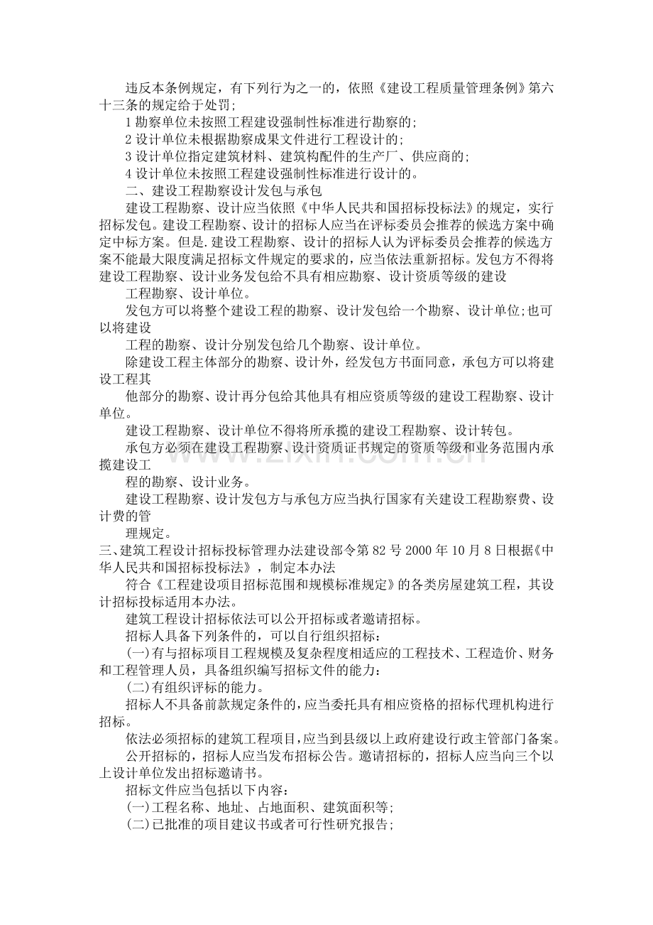 二级建筑师法律法规经济与施工精选讲义.doc_第3页