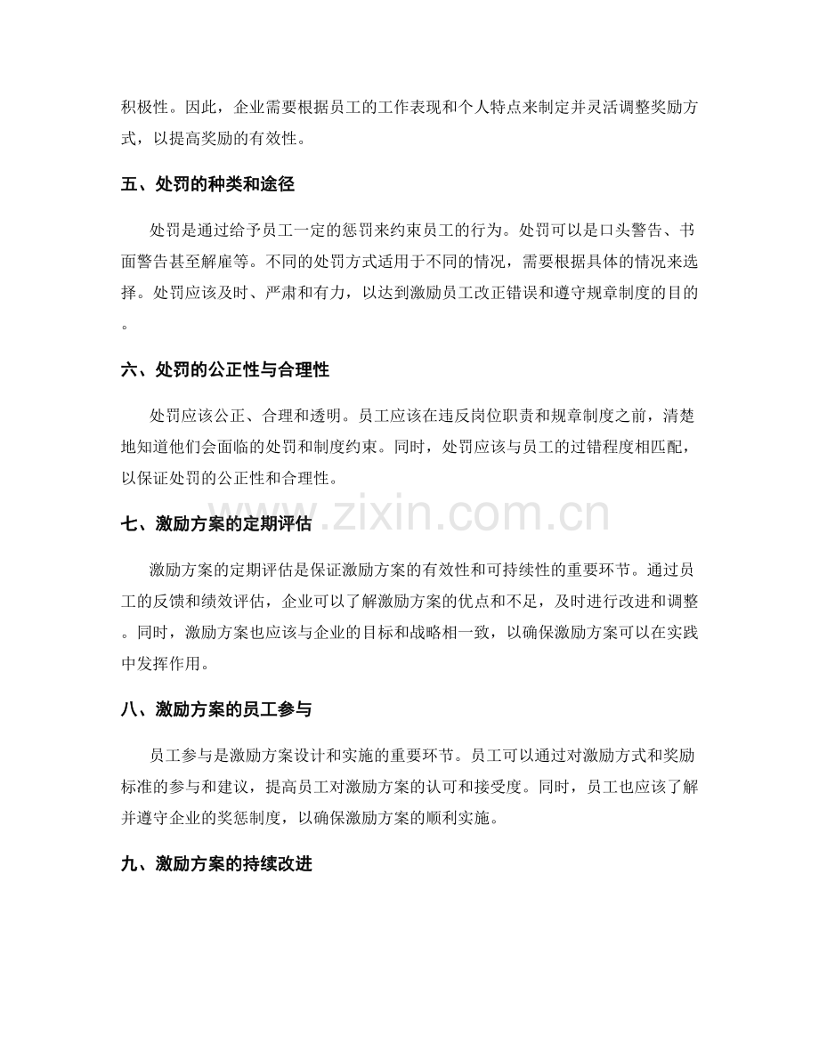 岗位职责的奖惩机制和激励方案.docx_第2页