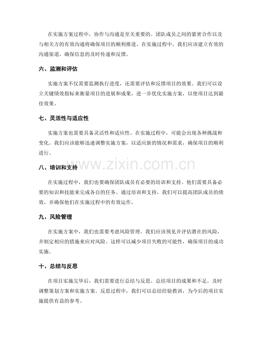 全面分析策划方案的实施方案.docx_第2页