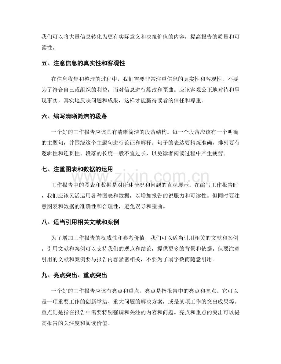 工作报告中的信息收集与内容编写方法指南.docx_第2页