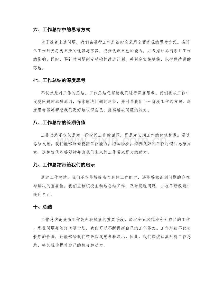 工作总结的思考总结与问题反思.docx_第2页