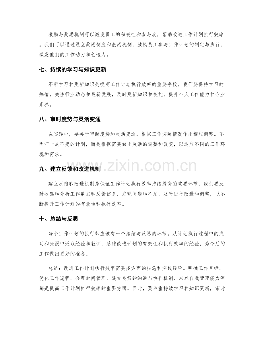 改进工作计划执行效率的实践经验.docx_第2页