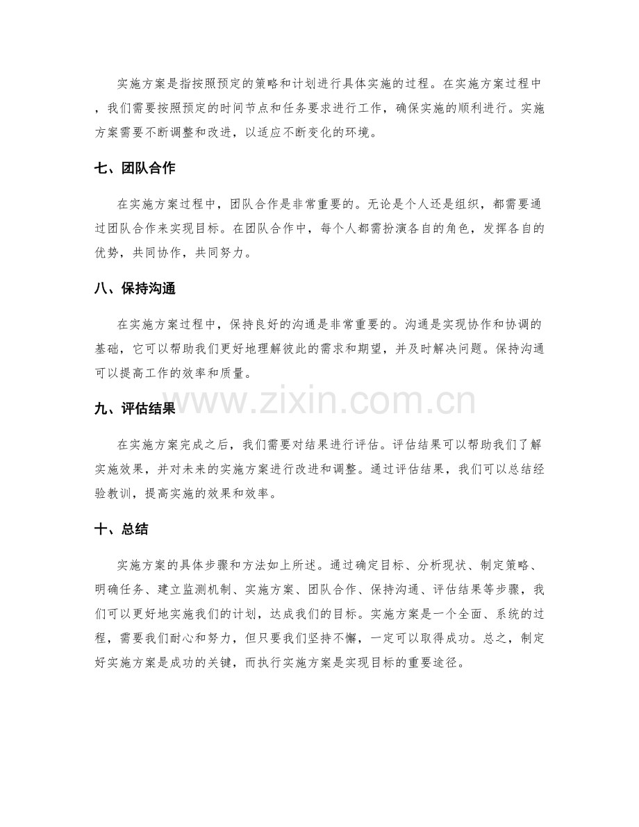 实施方案的具体步骤和方法.docx_第2页