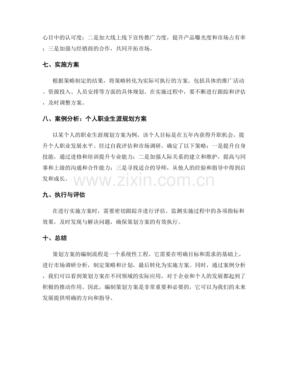 策划方案的编制流程与案例分析.docx_第2页