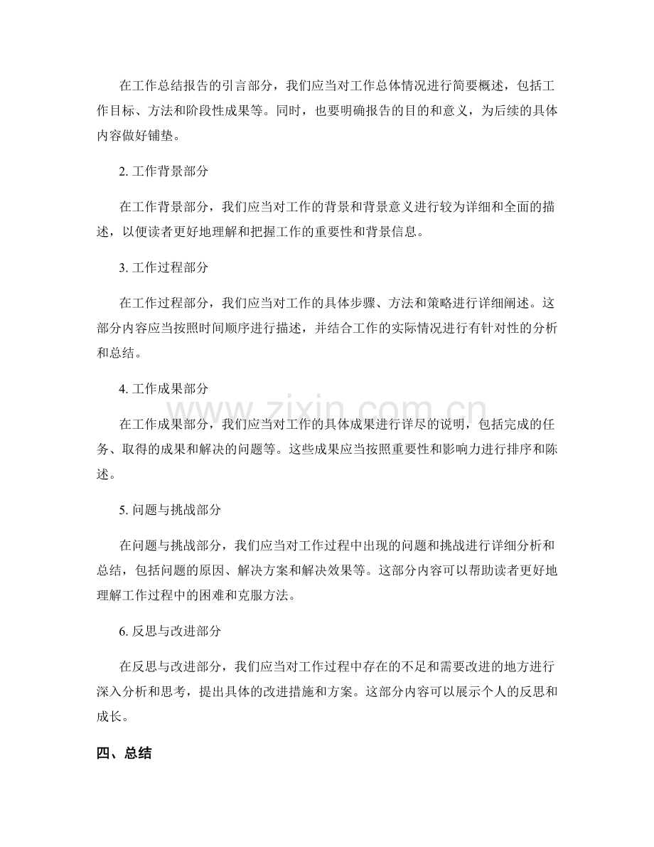 工作总结的报告风格与文档结构.docx_第2页