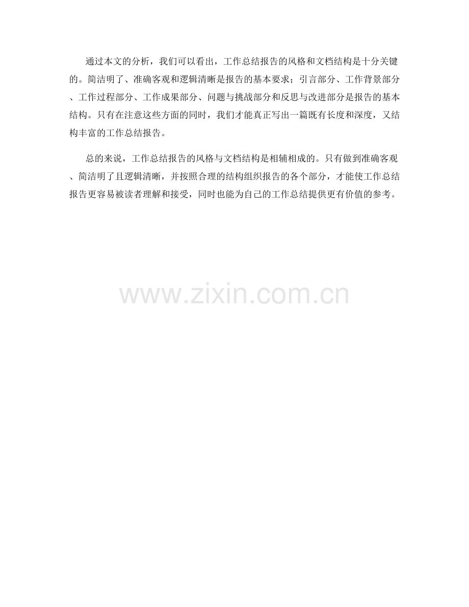 工作总结的报告风格与文档结构.docx_第3页