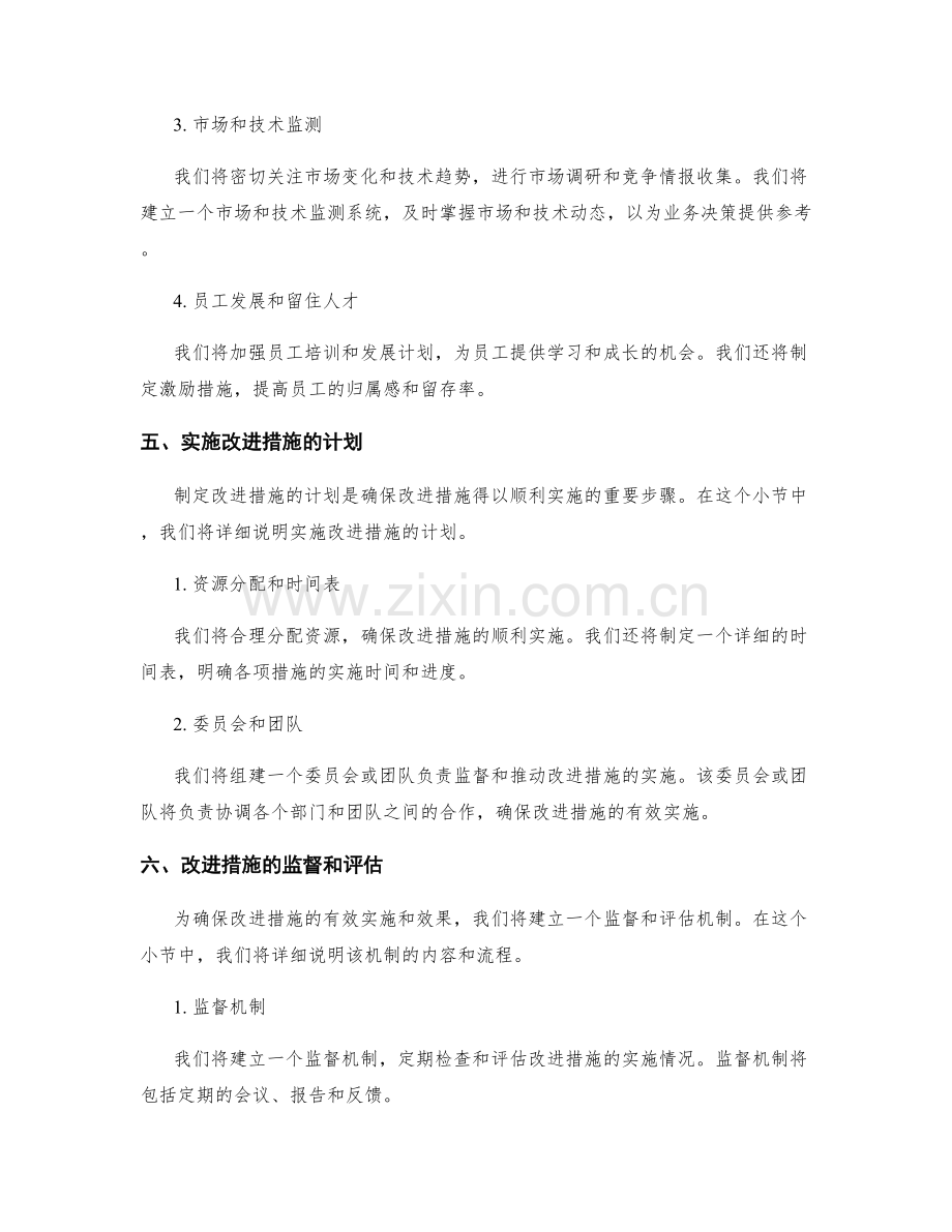 年终总结中的反思和改进措施建议.docx_第3页