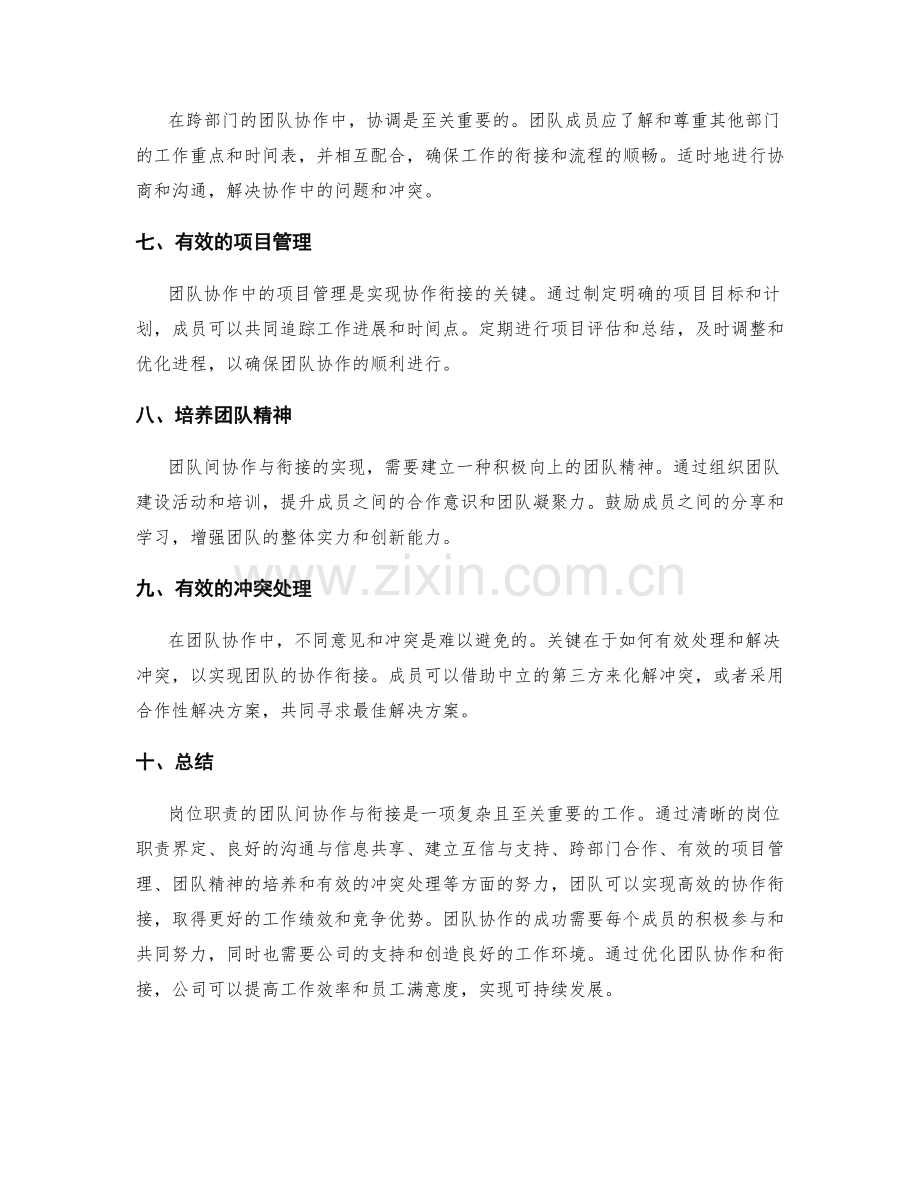 岗位职责的团队间协作与衔接.docx_第2页