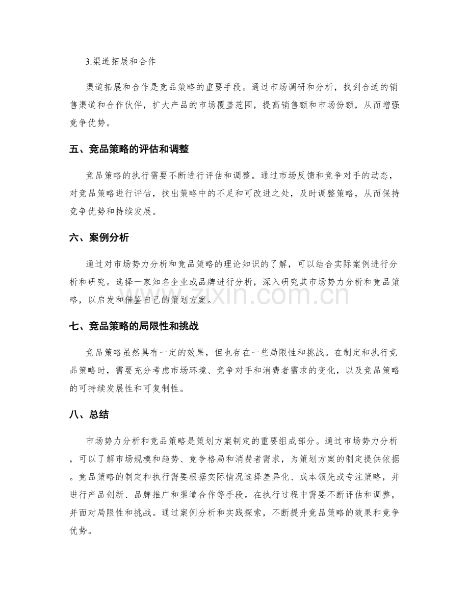 策划方案的市场势力分析与竞品策略.docx_第3页