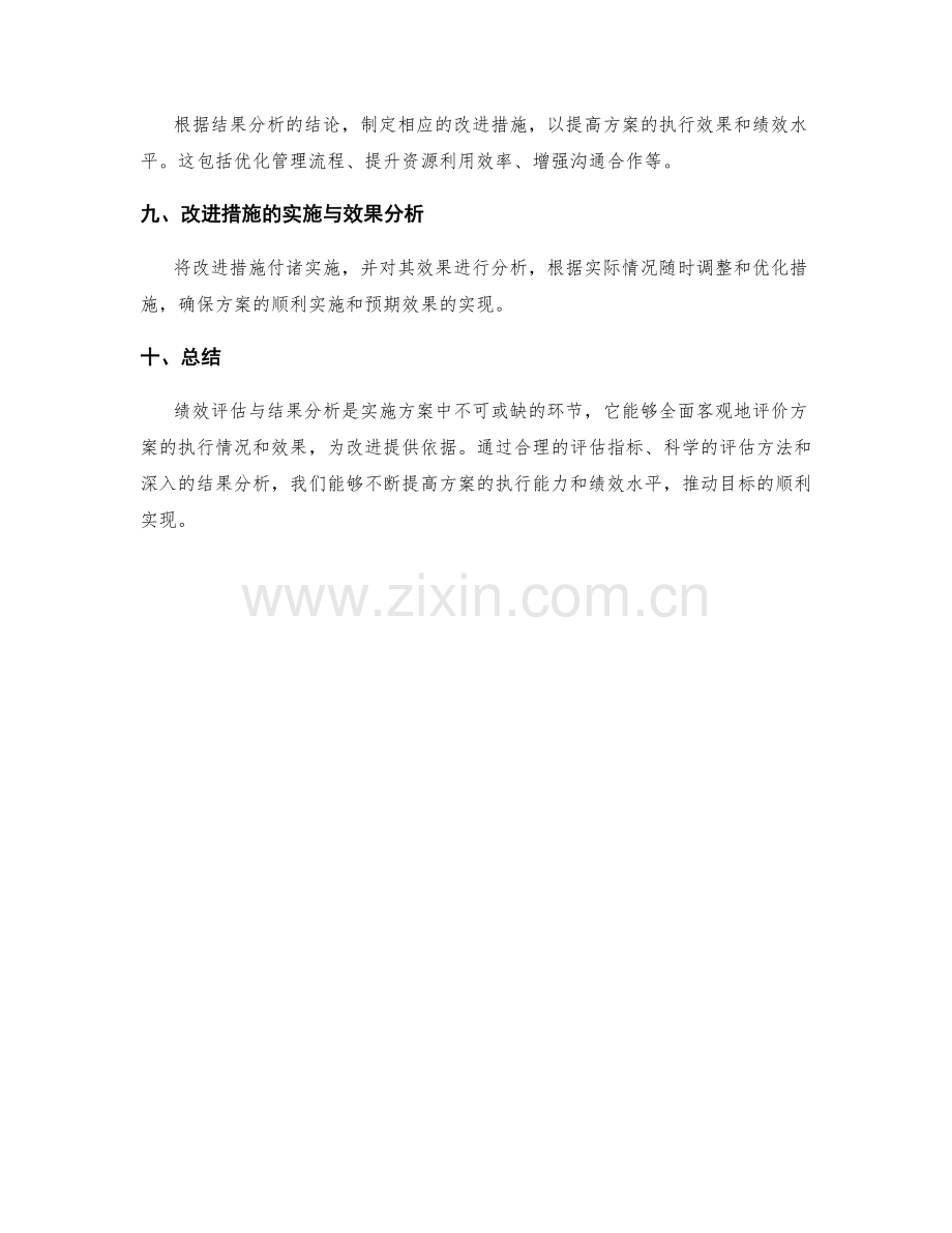 实施方案中的绩效评估与结果分析.docx_第3页