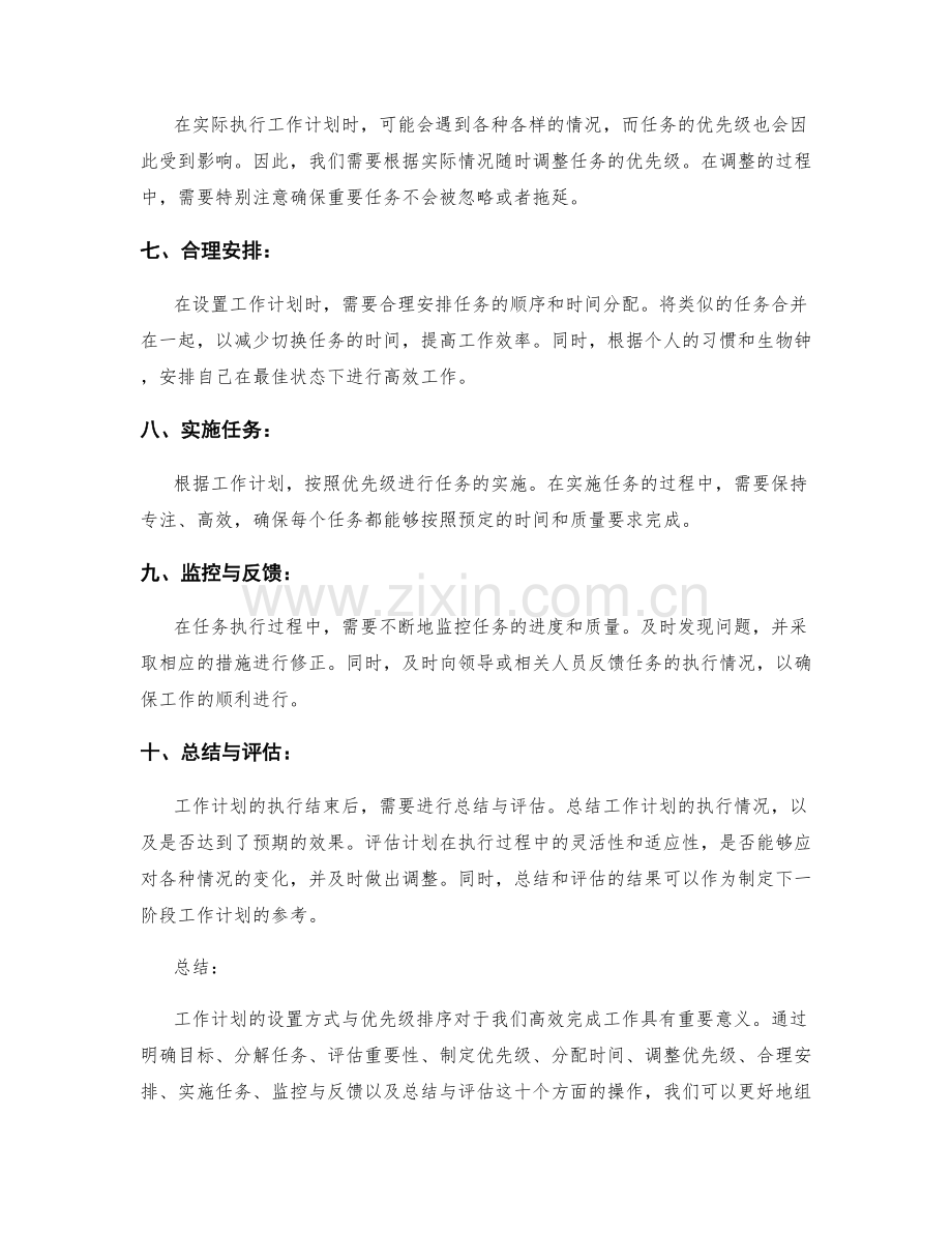 工作计划的设置方式与优先级排序.docx_第2页