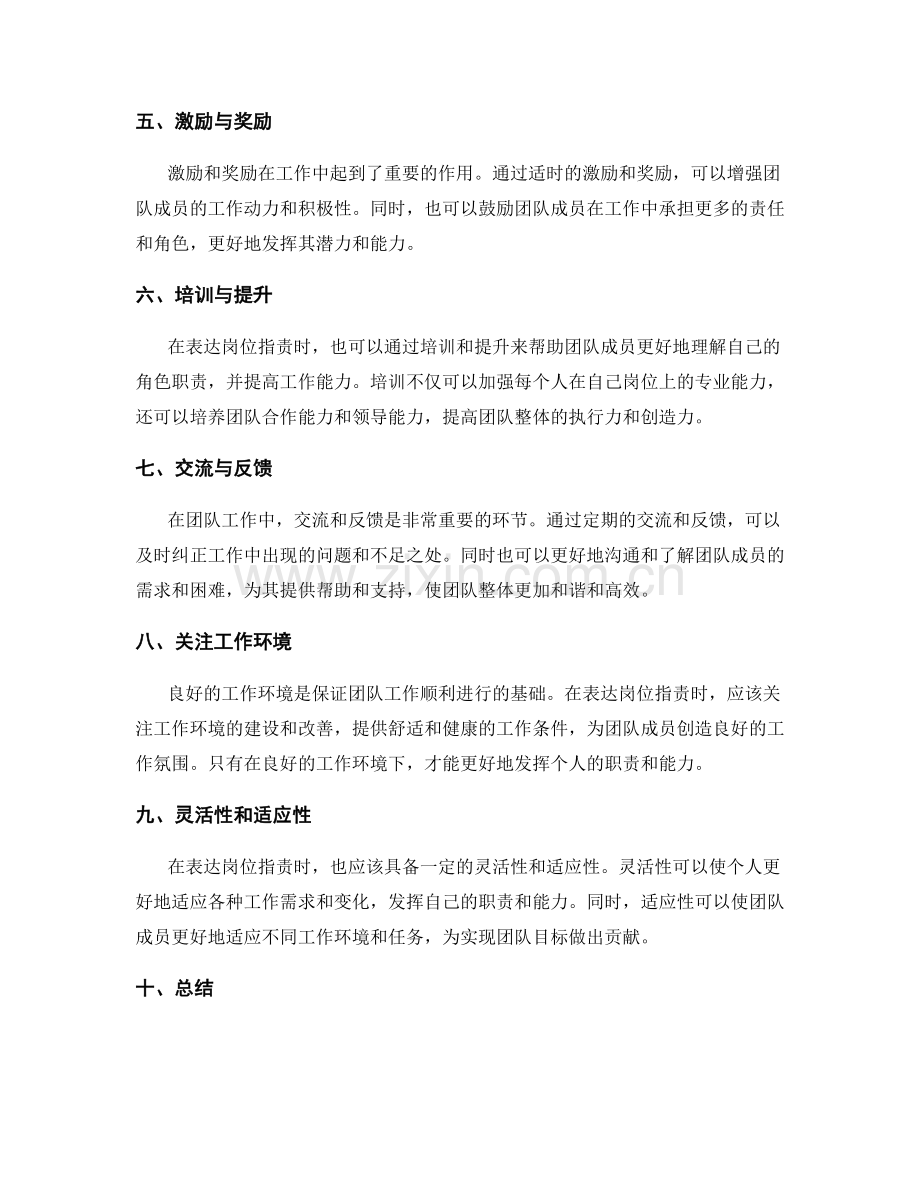 岗位职责的表述与角色职责明晰.docx_第2页