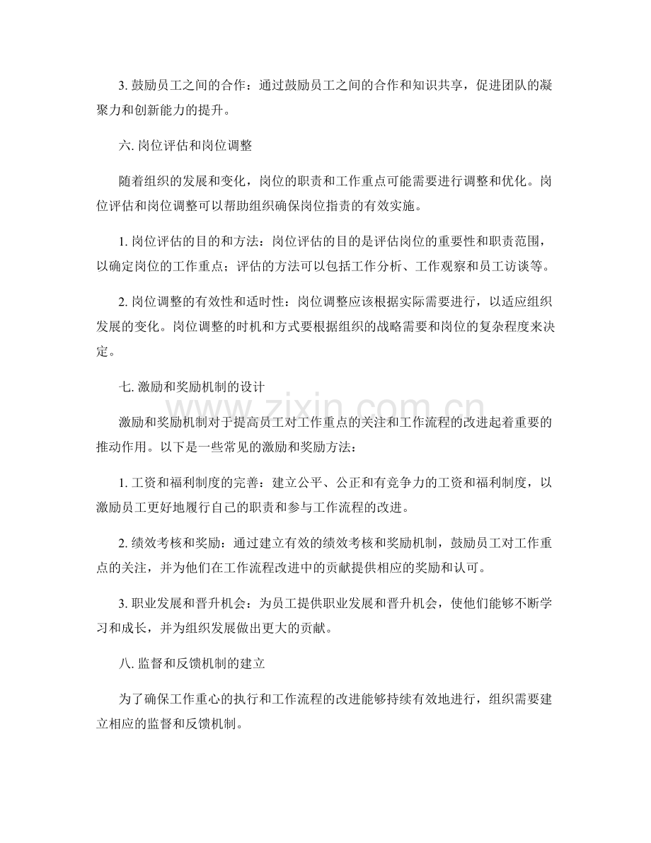 岗位职责的工作重心和工作流程改进.docx_第3页