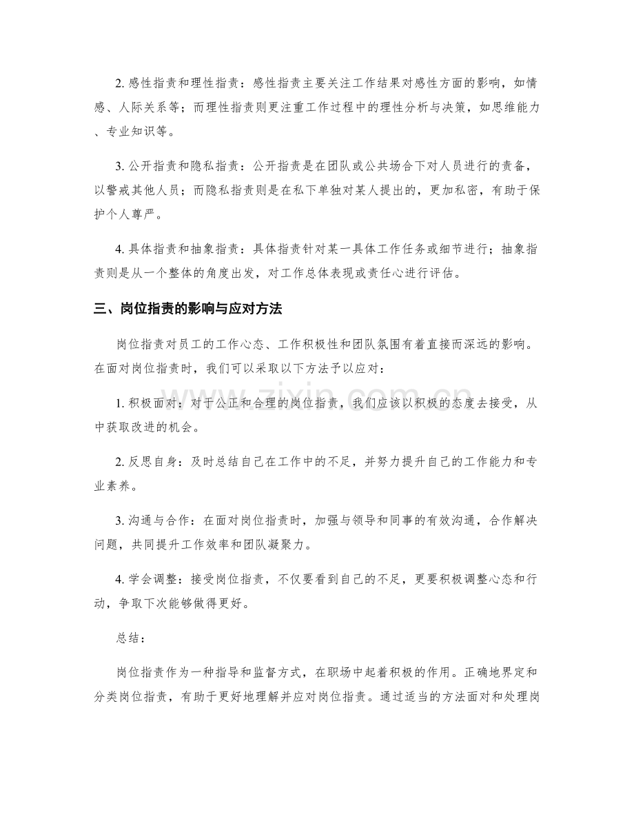 岗位职责的界定和分类方法.docx_第2页