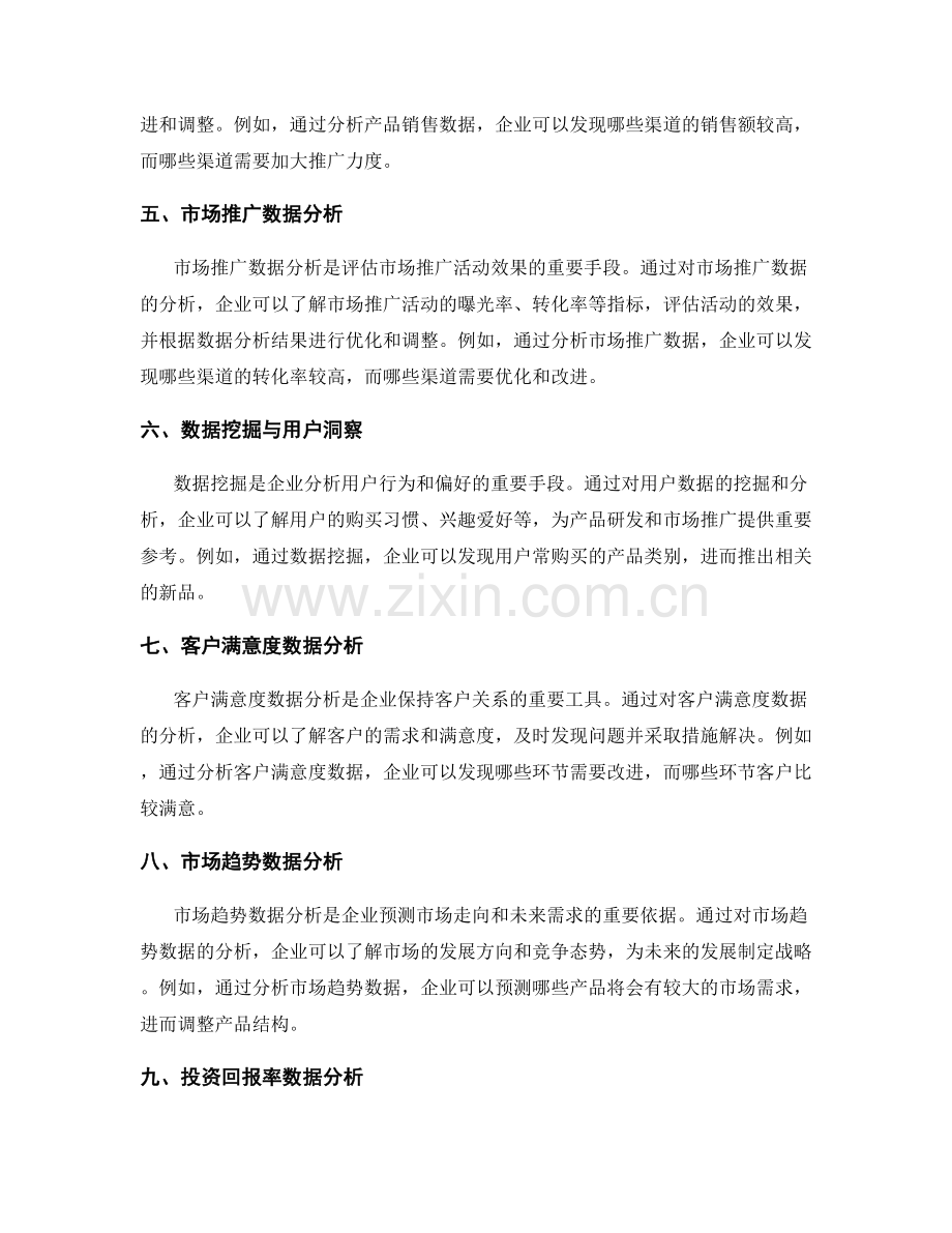 工作报告中的业务数据分析与市场洞察.docx_第2页