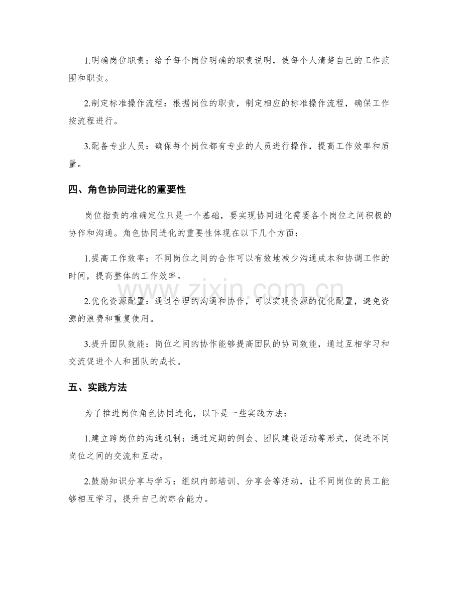 岗位指责的权责定位与角色协同进化的成功案例.docx_第2页