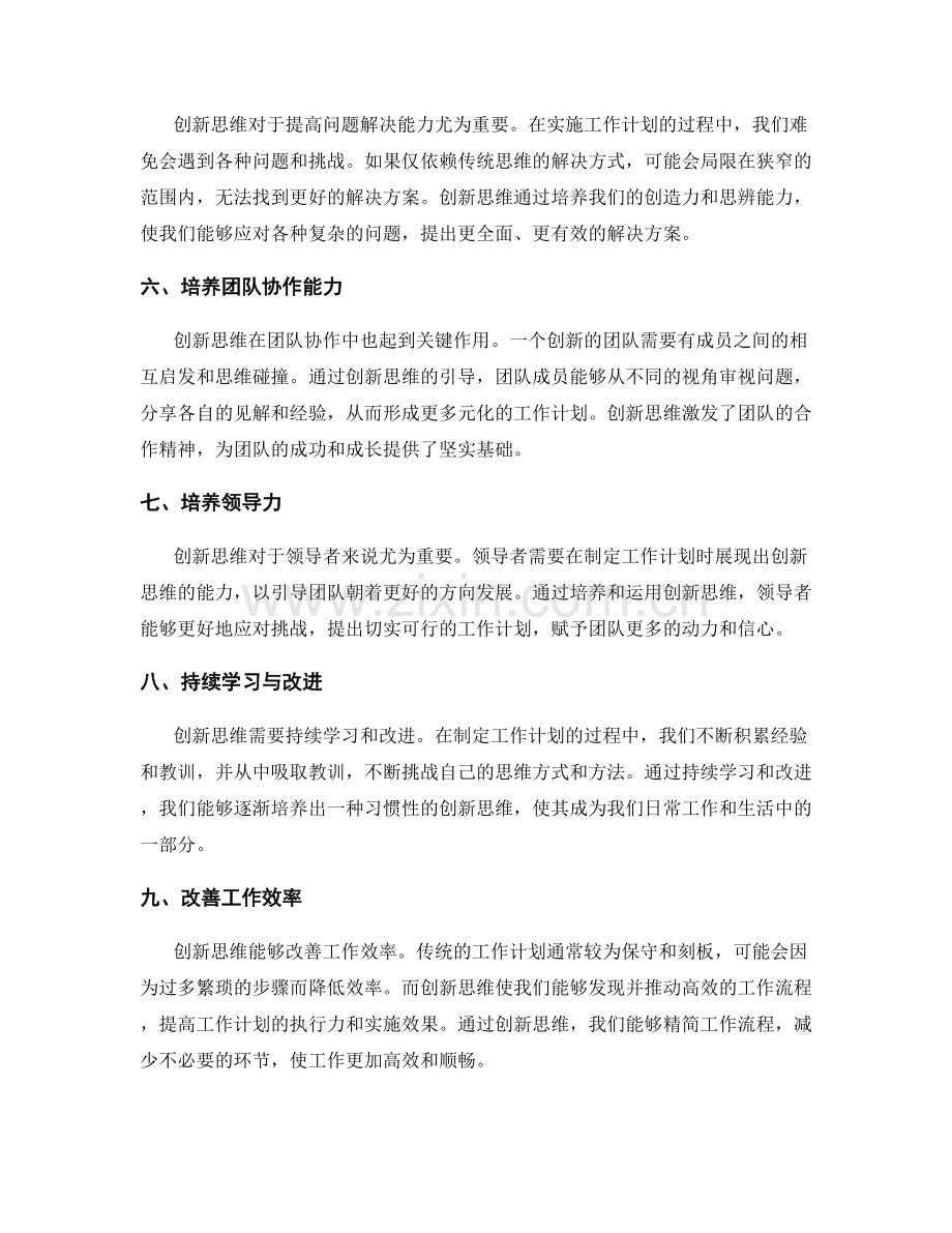 创新思维对工作计划的重要性.docx_第2页