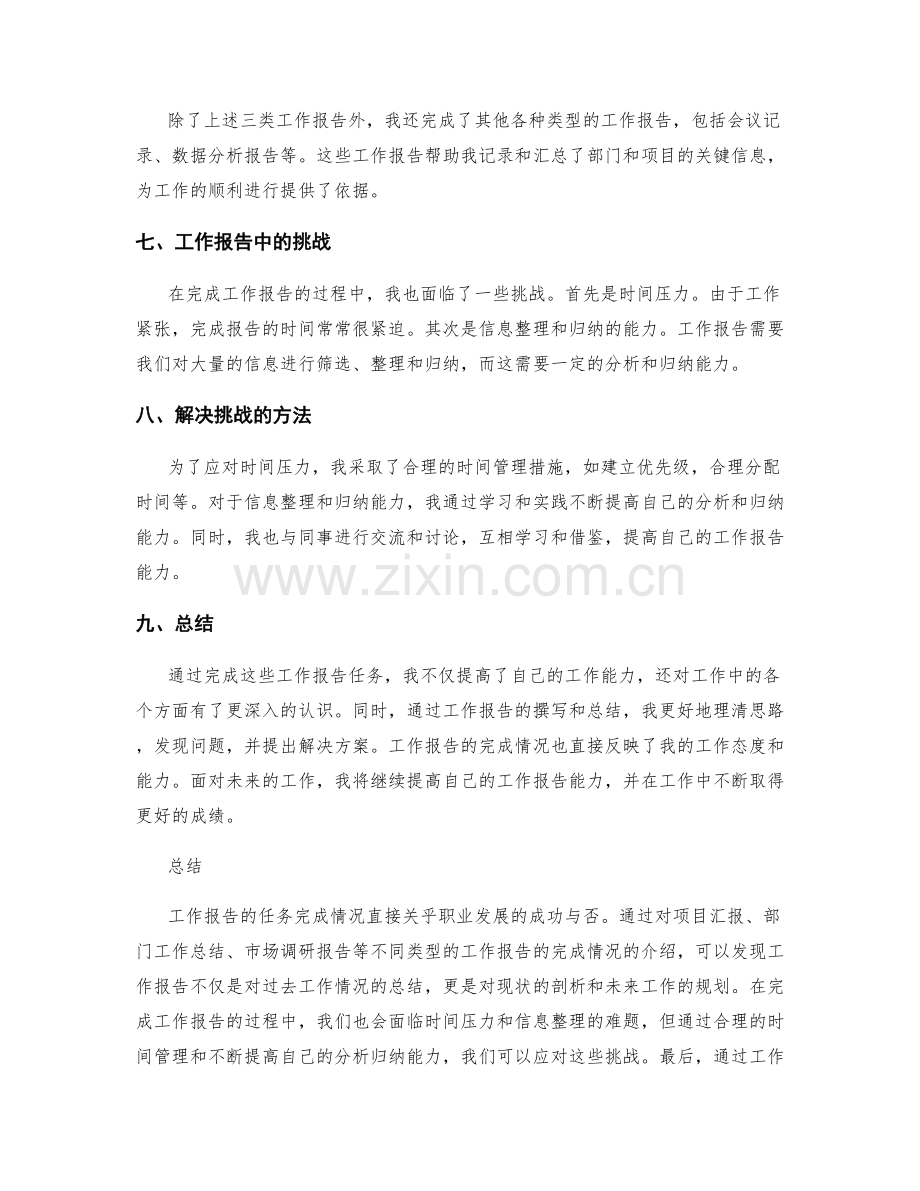 工作报告的任务完成情况.docx_第2页