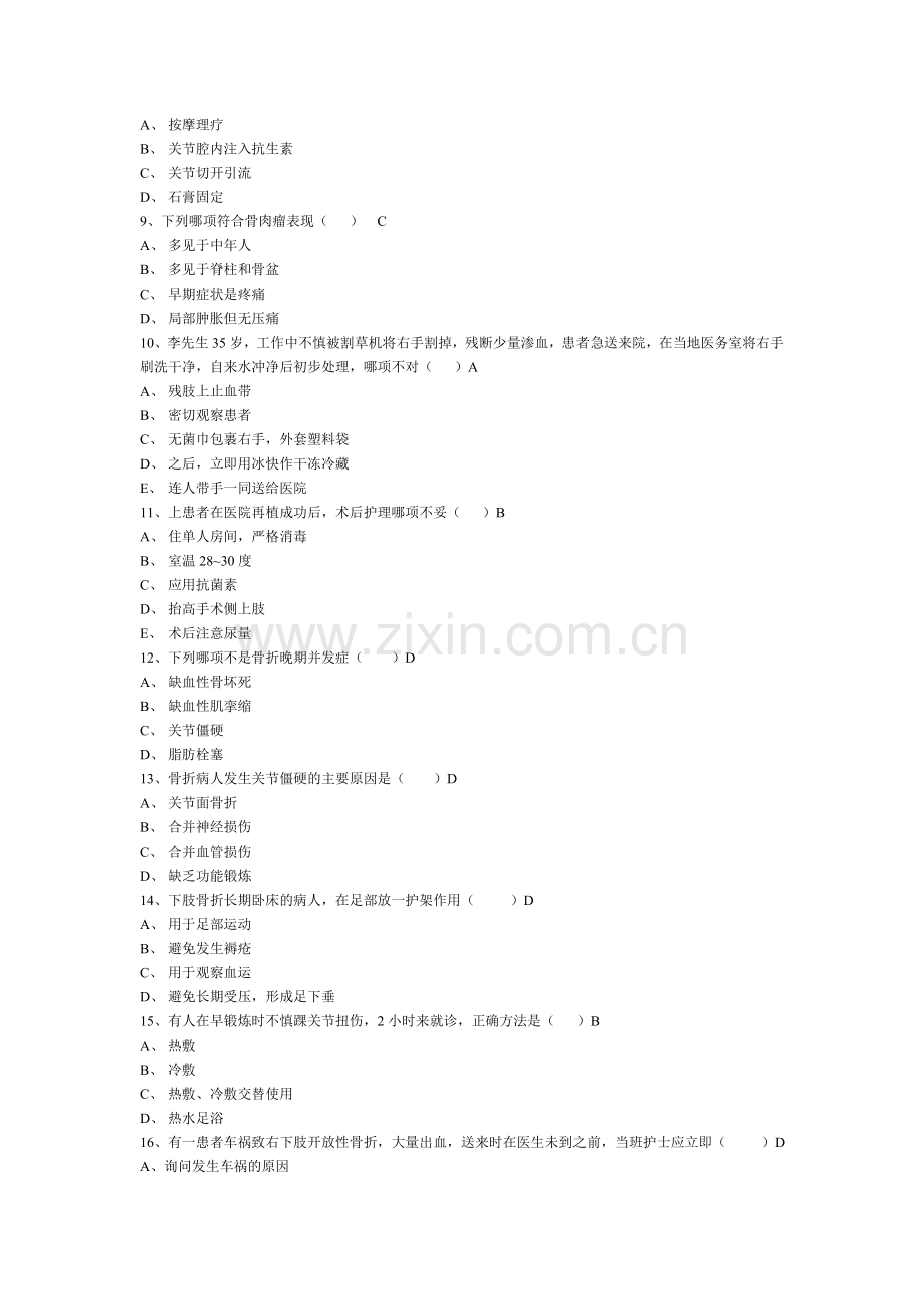 骨科护理试题daan.doc_第2页