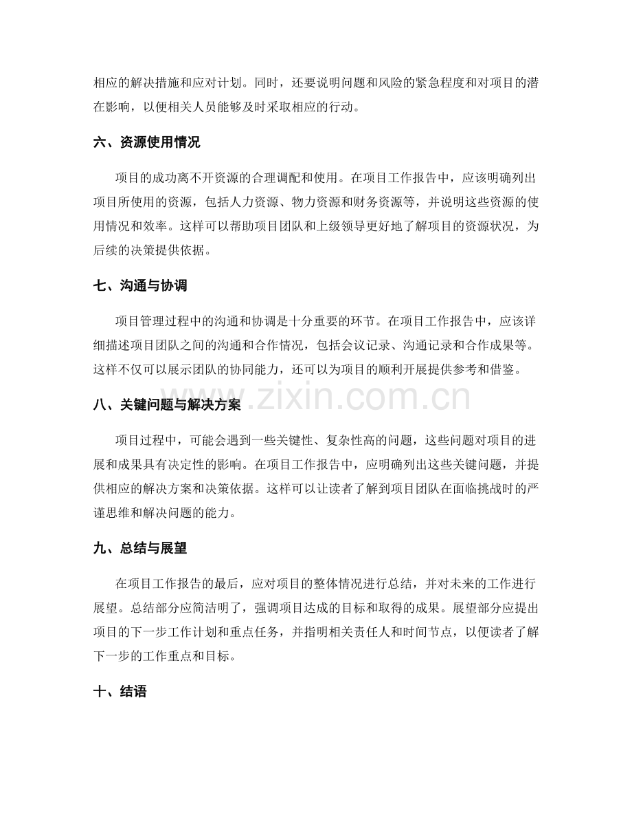 项目工作报告的清晰撰写和信息精确性.docx_第2页