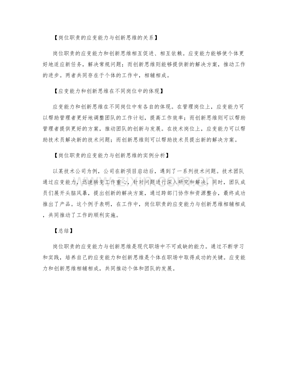 岗位职责的应变能力与创新思维.docx_第2页