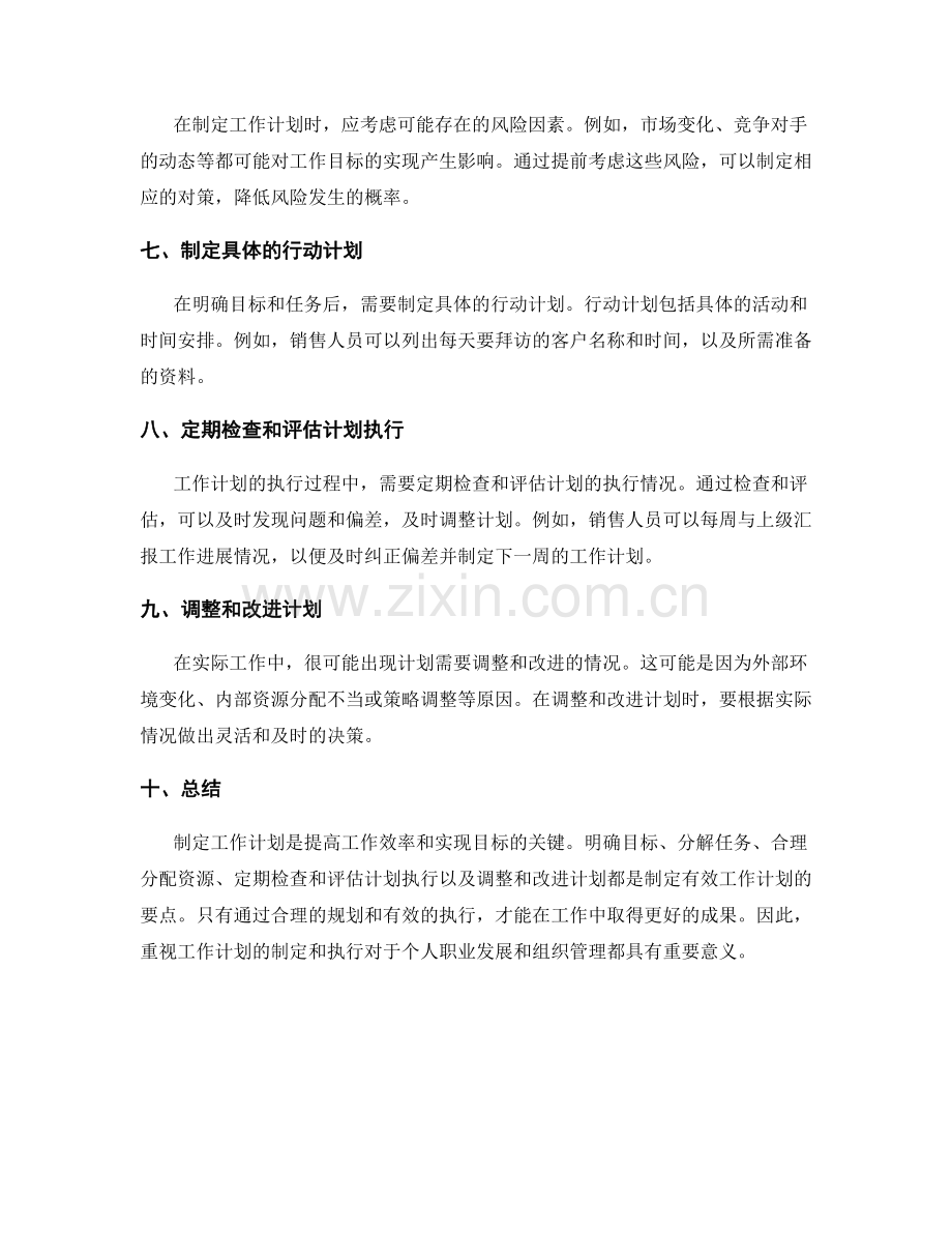 工作计划的重要性及相关要点.docx_第2页