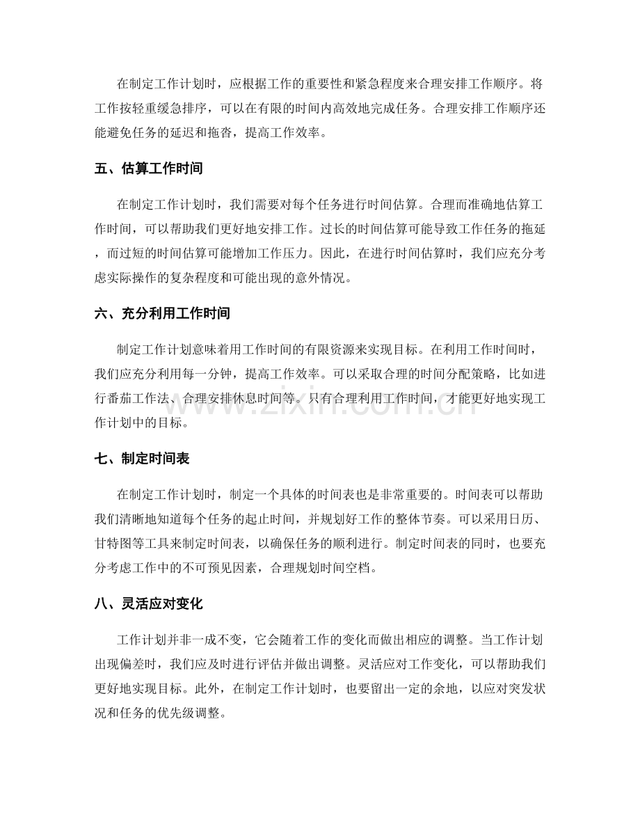 工作计划的目标制定与工作时间规划.docx_第2页