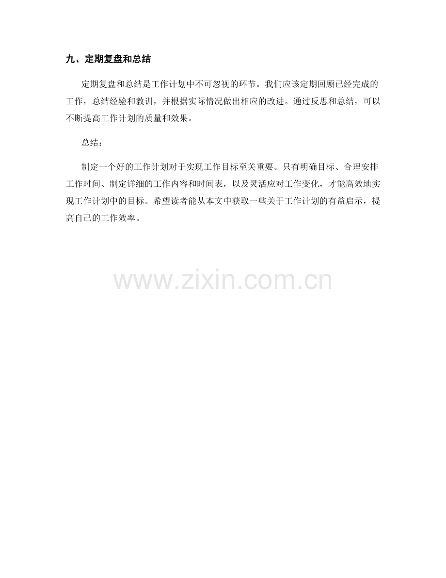 工作计划的目标制定与工作时间规划.docx_第3页