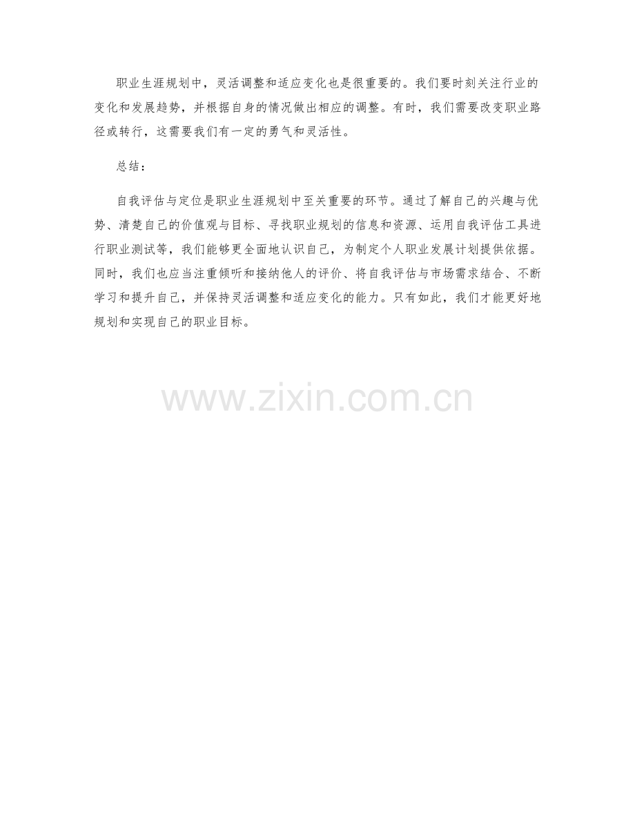 职业生涯规划中的自我评估与定位.docx_第3页