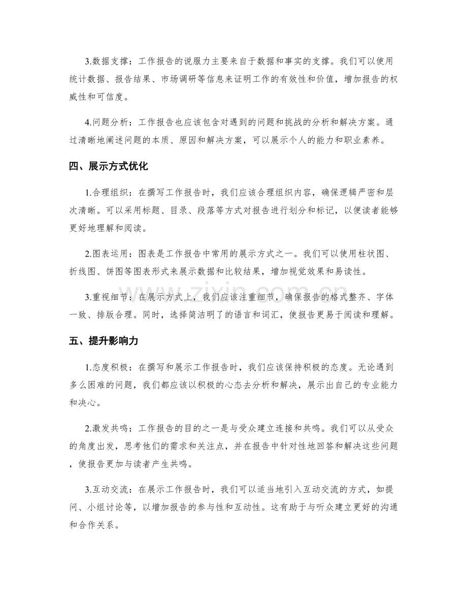 优化工作报告的内容和展示方式.docx_第2页